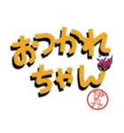 伊丹さんのハンコ入り飛び出せデカ文字（個別スタンプ：15）