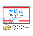 伊豆箱根(大雄山,駿豆,十国)気軽に今この駅（個別スタンプ：12）