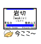 宮城 仙石東北ライン 気軽に今この駅だよ！（個別スタンプ：3）