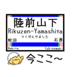 宮城 仙石東北ライン 気軽に今この駅だよ！（個別スタンプ：14）