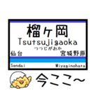 宮城 仙石線 気軽に今この駅だよ！（個別スタンプ：3）