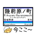 宮城 仙石線 気軽に今この駅だよ！（個別スタンプ：5）