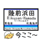 宮城 仙石線 気軽に今この駅だよ！（個別スタンプ：16）