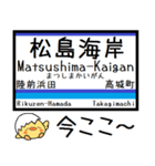 宮城 仙石線 気軽に今この駅だよ！（個別スタンプ：17）