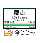 東北本線(黒磯-福島) 気軽に今この駅だよ！（個別スタンプ：14）