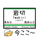 東北本線(福島-松島)気軽に今この駅だよ！（個別スタンプ：22）