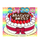 2月17日～29日 2種類日付入り誕生日ケーキ（個別スタンプ：7）