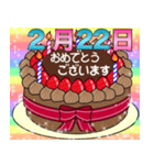 2月17日～29日 2種類日付入り誕生日ケーキ（個別スタンプ：12）