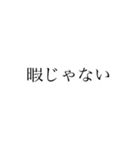 こんなやつに字なんて打ちたくねぇ。（個別スタンプ：4）