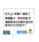 受験生を油断させないスタンプ<物理熱気体>（個別スタンプ：3）