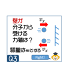 受験生を油断させないスタンプ<物理熱気体>（個別スタンプ：5）