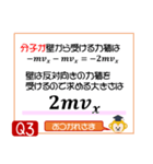 受験生を油断させないスタンプ<物理熱気体>（個別スタンプ：6）