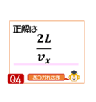 受験生を油断させないスタンプ<物理熱気体>（個別スタンプ：8）