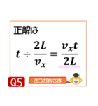 受験生を油断させないスタンプ<物理熱気体>（個別スタンプ：10）