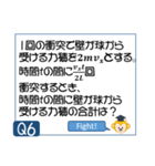 受験生を油断させないスタンプ<物理熱気体>（個別スタンプ：11）