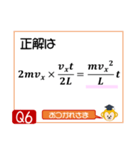 受験生を油断させないスタンプ<物理熱気体>（個別スタンプ：12）