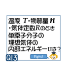 受験生を油断させないスタンプ<物理熱気体>（個別スタンプ：25）