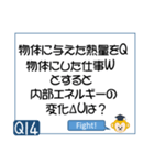 受験生を油断させないスタンプ<物理熱気体>（個別スタンプ：27）