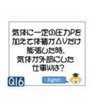 受験生を油断させないスタンプ<物理熱気体>（個別スタンプ：31）