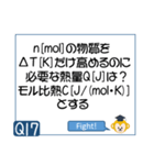 受験生を油断させないスタンプ<物理熱気体>（個別スタンプ：33）