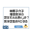 受験生を油断させないスタンプ<物理熱気体>（個別スタンプ：37）