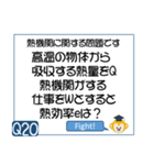 受験生を油断させないスタンプ<物理熱気体>（個別スタンプ：39）