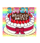 3月17日～31日 2種類日付入り誕生日ケーキ（個別スタンプ：9）