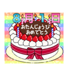 8月1日～16日 2種類日付入り誕生日ケーキ（個別スタンプ：1）