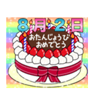 8月1日～16日 2種類日付入り誕生日ケーキ（個別スタンプ：3）