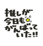 推しが尊いファンやオタクの為の大文字（個別スタンプ：11）