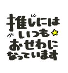 推しが尊いファンやオタクの為の大文字（個別スタンプ：39）