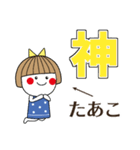 ＊たあこ専用＊名前スタンプ（個別スタンプ：36）