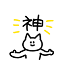 シュールなねこのスタンプ（でか文字気味）（個別スタンプ：4）