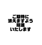 ビジネス敬語 黒文字シンプルver.（個別スタンプ：2）