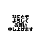 ビジネス敬語 黒文字シンプルver.（個別スタンプ：6）