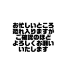 ビジネス敬語 黒文字シンプルver.（個別スタンプ：8）