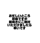 ビジネス敬語 黒文字シンプルver.（個別スタンプ：11）