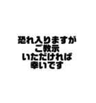 ビジネス敬語 黒文字シンプルver.（個別スタンプ：12）