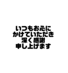 ビジネス敬語 黒文字シンプルver.（個別スタンプ：19）