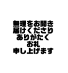 ビジネス敬語 黒文字シンプルver.（個別スタンプ：21）