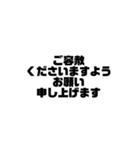 ビジネス敬語 黒文字シンプルver.（個別スタンプ：25）