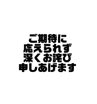 ビジネス敬語 黒文字シンプルver.（個別スタンプ：28）