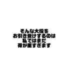 ビジネス敬語 黒文字シンプルver.（個別スタンプ：36）