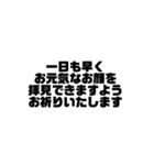 ビジネス敬語 黒文字シンプルver.（個別スタンプ：38）