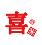 非整列文字03.2 漢字一文字2（個別スタンプ：2）