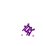 非整列文字03.2 漢字一文字2（個別スタンプ：7）