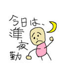 不規則勤務の人のスタンプ（個別スタンプ：35）