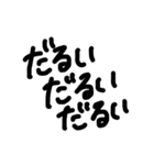 関西弁シンプル手書き文字（個別スタンプ：19）