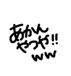 関西弁シンプル手書き文字（個別スタンプ：38）