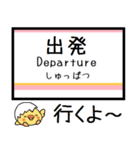 白新線 越後線 気軽に駅名連絡 この駅だよ（個別スタンプ：30）